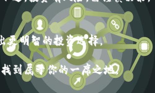 在这篇文章中，我们将深入探讨如何使用im钱包购买TRX的具体步骤和注意事项。TRX是波场(TRON)网络中的加密货币之一，它为去中心化的应用程序提供支持，因而在数字资产中占有一席之地。以TRX为例，选择适合自己的购买方式不仅是满足需求的重要步骤，也是确保资产安全的一环。接下来，让我们详细了解一下如何通过im钱包进行TRX的购买。

什么是im钱包？
im钱包是一个安全且易于使用的数字货币钱包，支持多种加密货币存储与交易。它不仅能够让用户方便地管理自己的数字资产，还支持各种币种的购买、转账和交换功能。im钱包的设计旨在为用户提供最优质的体验，确保钱包操作简单明了，即使是新手用户也能轻松上手。

TRX的市场前景
在讨论如何购买TRX之前，了解TRX本身的性质和市场前景是至关重要的。TRON不仅在技术上具有较强的能力，其生态系统也在不断扩展。随着DeFi和NFT概念的兴起，TRON链上各种应用不断增加，这使得TRX的需求逐渐提高。在选择投资TRX之前，分析市场动向、相关新闻以及社区讨论往往能为投资决策提供有价值的参考信息。

如何通过im钱包购买TRX？

h4第一步：下载并安装im钱包/h4
首先，你需要在手机应用商店（如Google Play或App Store）或官方网站上下载im钱包的应用。根据系统提示完成安装后，打开应用并注册新账户。注册过程中需要设置密码和进行身份验证，确保安全性。

h4第二步：创建或导入钱包/h4
在完成注册后，你可以选择创建一个新钱包或导入一个已有的钱包。如果是新钱包，请务必保存好备份助记词。这是找回钱包的关键。如果你导入已有钱包，则需输入私钥或助记词，确保信息输入正确。

h4第三步：充值法币或其他加密资产/h4
通过im钱包购买TRX，首要步骤是为钱包充值，可以选择法币或其他加密资产。通常，用户可以用信用卡、借记卡或者其他加密货币（如比特币、以太坊等）对钱包进行充值。注意在进行充值前了解各个支付渠道的手续费和处理时间，这样可以避免意外费用。

h4第四步：选择购买TRX/h4
在钱包中找到“购买”选项，选择TRX作为购买目标。输入你希望购买的数量，系统会自动计算出所需支付的金额。同时，请时刻关注市场价格，确保以合理的价格进行交易。在确认订单之前，仔细检查交易细节，包括金额、价格和手续费等信息。

h4第五步：确认并完成交易/h4
确认所有信息无误后，点击“确认”按钮完成交易。系统将处理你的购买请求，并在确认后将所购TRX发送到你的im钱包。注意，交易时间可能因网络繁忙或其他因素而有所不同，请耐心等待。

购买后如何管理TRX？
买下TRX后，如何管理和存储这些数字资产同样重要。im钱包具有多种管理功能。用户可以随时查看余额、进行转账、参与网络治理或投票等活动。此外，定期检查交易记录，可以帮助用户了解自己的投资情况，避免潜在的损失。

安全性提示
在进行任何形式的数字资产交易时，安全性是用户最关心的问题之一。以下是一些安全提示，帮助你更好地保护个人信息和资金：
ul
    li保管好你的助记词和私钥。不要将其提供给任何人，避免泄露。/li
    li启用双重验证功能。这将为您的账户提供额外的安全层。/li
    li定期更新im钱包应用，以获取最新的安全补丁。/li
    li谨慎对待可疑链接或信息，尽量使用官方网站下载应用。/li
/ul

总结
通过im钱包购买TRX并不是一件复杂的事情，只要按照步骤进行，即可轻松完成交易。随着数字货币的普及，掌握这样一项技能将使你在未来的投资中受益匪浅。不过，投资有风险，需谨慎决策。了解市场、做好研究、保持安全意识，是每一位投资者的重要甘模。

相关资源和进一步学习
如果你希望更深入地了解TRX或im钱包，建议参考相关的社区论坛、专业的加密货币网站，或者参加在线学习课程。了解更多的技术知识和市场趋势能帮助你做出更明智的投资选择。

通过以上的详细介绍，希望能够给你提供清晰的指引，帮助你成功通过im钱包购买TRX。数字货币的世界复杂多变，但只要掌握了基本的方法和技巧，就能在其中找到属于你的一席之地。