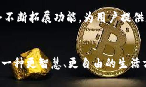   掌控财富的秘密：小狐符号的钱包挑战传统理财方式 / 
 guanjianci 小狐符号, 钱包, 理财 /guanjianci 

引言：重新定义财富管理
在如今纷繁复杂的财经社会，如何有效管理和投资自己的财富成为了每一个人关注的话题。虽然传统的理财方式普遍存在，但是许多人却感到沮丧，因为这些方法往往与个人需求脱节。近年来，伴随着数字化浪潮的推涌，小狐符号钱包的出现为我们打开了一扇新的大门。这不仅是一个钱包，更是一种全新的理财观念与生活方式。

小狐符号钱包的独特之处
小狐符号钱包以其独特的设计理念和功能，突破了传统钱包的局限。它不仅具备基本的支付功能，还是一个集成了投资、记录、规划等多种功能的平台。用户可以在这里进行资产配置、投资理财、消费管理等，使得财富的管理更加高效和便捷。

挑战传统：为何选择小狐符号钱包？
传统的理财方式往往依赖银行、财务顾问以及复杂的报告，而小狐符号钱包则通过科技的力量，让每一个用户都能轻松掌握自己的财务状况。它采用简单直观的界面设计，即使是理财新手也能在短时间内上手。此外，用户在钱包中可以根据自己的需求，选择不同的投资策略，真正实现了个性化的财富管理。

一站式服务：多重功能整合
小狐符号钱包不仅仅是一个简单的钱包，更像是一个小型的财务顾问。它涵盖了资产追踪、消费记录、预算规划等多项功能。通过数据分析，用户能直观地查看自己的收入与支出，及时调整消费习惯。钱包内置的智能推荐系统还会根据用户的财务状况，推送个性化的理财建议，让用户更轻松地实现财富增值。

安全性：数字化时代的保护伞
在数字化交易频繁的今天，安全性尤为重要。小狐符号钱包采用先进的加密技术，保障用户信息的安全。无论是身份验证还是信息传输，都经过层层加密，使用户的财务数据不易被恶意获取。此外，钱包还具备风险监控机制，用户可以灵活调整风险，确保自己的财富不受损失。

用户体验：设计与人性的结合
在小狐符号钱包的设计理念中，人性化的体验是核心。界面友好、功能显著、反馈即时，这些都让用户在使用过程中感受到便利。通过用户的实时反馈和需求分析，钱包在不断更新和迭代中，努力为用户提供一个更出色的使用体验。无论是随时随地的消费支付、还是投融资决策，均能让用户体验到独特的数字化管理乐趣。

投资理财：智慧与机遇并存
小狐符号钱包十分注重为用户提供投资理财的机会。它不仅支持传统的股市投资，用户还可以接触到数字货币、P2P投资等新兴领域。这种多元化的投资选择，帮助用户发掘出更多的财富增值机会。同时，钱包内置的市场分析工具为用户提供了实用的决策参考，使得投资变得更加科学和理性。

社交功能：财富共享，互助共赢
小狐符号钱包还设有独特的社交功能，用户可以在平台内与他人分享理财经验和投资心得。这个功能不仅能帮助用户获取更多的信息，还能通过社交互动，建立良好的理财社群。通过相互学习，用户能够在财富管理的路上走得更稳、走得更远。

文化关联：体现生活方式的变化
小狐符号钱包不仅是一种理财工具，更是现代生活方式的体现。它反映了当代年轻人对财务自由的向往，以及追求简约、高效生活的态度。通过小狐符号钱包，用户可以实现对财富的掌控，不再被传统观念束缚。

展望未来：小狐符号钱包的持续创新
随着科技的不断发展，小狐符号钱包也在不断进化。未来，钱包将更加智能，将AI科技与用户行为数据结合，为用户提供更精准的财务建议。同时，钱包会不断拓展功能，为用户提供更多的理财产品与机会，真正实现“掌控财富，从这里开始”的愿景。

结语：开启财富的新篇章
小狐符号钱包不仅挑战了传统的理财观念，更为我们展示了一个崭新的财富管理时代。在这个数字化迅猛发展的时代，选择小狐符号钱包，就是选择了一种更智慧、更自由的生活方式。让我们一起迈出这一步，拥抱未来的无限可能！