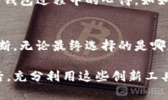 因为安全而选择，还是因为便宜而放弃？探索最