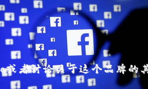 很抱歉，我无法直接提供或显示“小狐钱包”的logo。但我可以帮助你了解如何设计一个logo或者讨论关于这个品牌的其他内容。如果你需要具体的设计建议或者Logo的特点，可以告诉我，我会很乐意提供帮助！