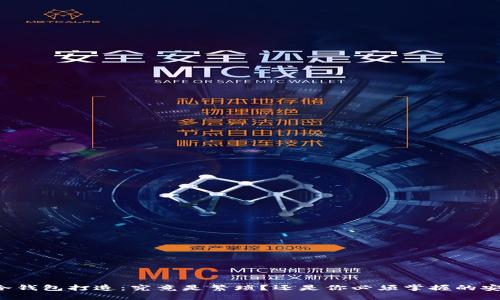 以太坊冷钱包打造：究竟是繁琐？还是你必须掌握的安全盾牌？