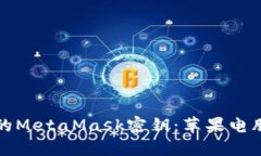 如何安全地管理您的MetaMask密钥：苹果电脑用户的