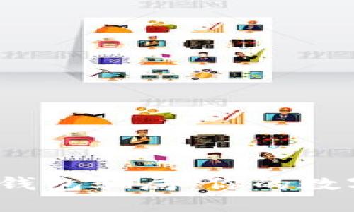 揭露比特币冷钱包骗局：你的数字财富安全吗？