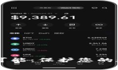 探索冷钱包API的无限可能：保护您的数字资产，