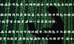 冷钱包的作用：保护你的数字资产免受网络攻击