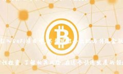 DeFi，即“去中心化金融”（Decentralized Finance），