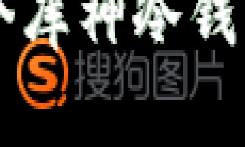 一个人可以创建多少个库神冷钱包？打破你的钱包界限！