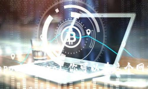 TokenPocket的官方网站是 [https://tokenpocket.pro](https://tokenpocket.pro)。你可以在这个网站上找到关于TokenPocket钱包的具体信息、下载链接以及其他相关资源。