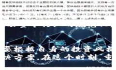 冷钱包兑币：保护资产安全的秘密武器还是不必