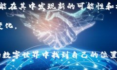   用 MetaMask 打造数字货币新未来：是机遇还是挑