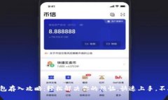 小狐钱包存入攻略：轻松解决你的烦恼，快速上