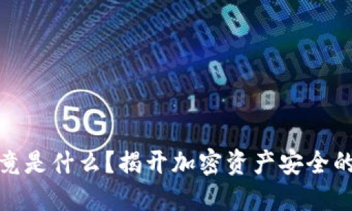 冷钱包究竟是什么？揭开加密资产安全的神秘面纱