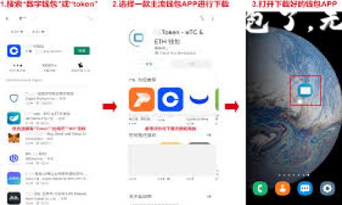 小狐钱包操作指南：简单易懂的使用步骤

小狐钱包作为一款新兴的数字钱包应用，旨在为用户提供便捷的资金管理和交易体验。无论你是数字货币的老手，还是刚刚接触这个新领域的新手，小狐钱包都能为你带来帮助。今天，我们就来详细聊聊如何高效地操作小狐钱包，从注册账号到进行交易的每一步，确保你能够自信地使用这个工具。

第一步：下载与注册

使用小狐钱包的第一步是下载应用。你可以在各大应用商店（如Apple App Store或Google Play）中搜索“小狐钱包”，然后点击下载。下载完成后，打开应用，你将进入注册页面。

在注册过程中，你需要填写一些基本信息，比如邮箱地址、手机号码以及设置一个安全密码。请确保你的密码复杂而不易被猜到，以保证账号安全。注册完成后，你会收到账户验证的链接或短信，按照指示进行验证，以激活你的钱包。

第二步：安全设置

安全是数字钱包使用中的重中之重。小狐钱包提供了多重安全设置供用户选择，包括但不限于：

ul
  li双重认证：启用双重认证后，每次登录或进行大额交易时，需要通过手机验证或其他方式确认。/li
  li指纹识别：如果你的设备支持指纹识别功能，可以通过此方式快速、方便地登录。/li
  li定期更换密码：建议定期更新你的账户密码，增强安全性。/li
/ul

完成安全设置后，你可以放心地进行后续操作。

第三步：添加资产

现在，你已经拥有了一个安全的小狐钱包账户，接下来就是添加资产了。小狐钱包支持多种类型的数字资产，包括比特币、以太坊等。如果你已经拥有这些数字资产，可以轻松地将其导入小狐钱包。

具体操作如下：

ol
  li在主界面，选择“资产管理”或“我的资产”；/li
  li点击“添加资产”，系统将显示支持的资产列表；/li
  li选择想要添加的数字资产，按提示操作，将其导入钱包中。/li
/ol

如果你没有数字资产，可以通过小狐钱包直接购买。一般来说，小狐钱包会与多家交易所合作，提供便捷的购买方式。你只需要连接你的银行账户或信用卡，按指示完成购买即可。

第四步：进行交易

一旦你的资产添加到小狐钱包中，就可以进行交易了。无论是转账还是接收资产，小狐钱包都提供简单直观的操作：

ol
  li转账：选择“转账”功能，输入对方的钱包地址及转账金额，确认无误后提交。为了确保安全，建议你在转账前再次核对对方的地址。/li
  li接收：选择“接收”功能，系统会生成一个独特的二维码或地址。将其分享给对方，让对方完成转账。/li
/ol

值得注意的是，进行交易前请确认网络状态，以减少交易失败的风险。此外，每笔交易通常会收取一定的手续费，具体费用可在转账页面查看。

第五步：查找交易记录

小狐钱包会自动记录所有的交易记录，以便用户随时查阅。这些记录包括转账情况、接收资产以及任何充值活动。你可以通过以下步骤查看：

ol
  li在主界面，找到“交易记录”选项；/li
  li点击进入后，你将看到所有交易的详细列表，并可以选择查看具体交易的时间、金额和状态。/li
/ol

第六步：使用其他功能

除了基本的资产管理与交易功能，小狐钱包还提供了一些附加功能，比如资产统计、收益计算、价格提醒等。这些功能可以帮助用户更好地管理自己的投资，抓住最佳交易时机。

ul
  li资产统计：系统会通过图表或列表展示你的资产分布情况，帮助你了解资金使用情况。/li
  li收益计算：对于投资者而言，了解每种资产的收益情况至关重要。小狐钱包会显示你各项投资的收益比例及总额。/li
  li价格提醒：设置价格提醒后，当某一种资产价格发生变化时，你会收到通知，方便及时做出决策。/li
/ul

第七步：注意安全与风险控制

使用数字钱包，安全问题始终是用户需要重视的。附上几点建议，帮助你更好地保护资金安全：

ul
  li定期备份钱包：小狐钱包会提供备份选项，让你能将重要信息保存在安全的位置。/li
  li避免连接公共Wi-Fi：在登录或交易时，尽量避免使用公共网络，以防信息被盗。/li
  li警惕钓鱼攻击：任何要求你提供账号信息或密码的链接都要格外小心，确保是官方渠道。/li
/ul

小狐钱包旨在通过其方便、安全的操作体验，帮助用户更好地管理数字资产，希望你能通过以上步骤轻松上手，享受数字货币带来的乐趣与便利。

总结：掌握小狐钱包，畅享数字资产管理的便捷生活

通过以上内容，相信你对小狐钱包的操作有了全面的了解。从注册、添加资产到进行交易及安全设置，掌握这些基本步骤后，你就能高效自如地使用小狐钱包了。无论是进行日常转账、接收资金还是投资数字资产，小狐钱包都为你提供了一个方便的平台。

记得在使用过程中保持警惕，护航你的数字资产安全，祝你在这个数字货币的世界中游刃有余！

小狐钱包, 数字资产, 交易记录/guanjianci