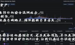 如何安全存储Fill币：解锁冷钱包的终极指南Fil