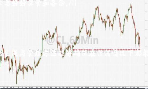 钱包助记词是指用于检索和恢复加密货币钱包的一组单词。这些单词通常是语言中常见的词汇，组合在一起形成一个短语。助记词的主要目的是帮助用户记住复杂的私钥，以便在需要时能够方便地访问和管理他们的数字资产。下面将详细介绍钱包助记词的概念、作用、如何生成和使用等方面。

钱包助记词的定义
钱包助记词，通常被称为“助记符”或“种子短语”，是由12到24个单词组成的一串短语。这些单词来自一个预定义的单词表，比如 BIP39 标准中的词表，用户在创建钱包时随机生成。通过这些助记词，用户可以重建他们的私钥，从而掌控相应的加密货币。助记词的本质在于它们的可记忆性，让用户可以相对轻松地存储和恢复钱包信息。

钱包助记词的作用
在加密货币的世界中，钱包助记词的作用至关重要。主要体现在以下几个方面：
ul
    listrong安全性：/strong助记词提供了一种安全的方式来访问和管理数字资产。只要用户妥善保存这些单词，他们就可以确保自己的资产不被丢失。/li
    listrong恢复方便：/strong如果用户的设备丢失或钱包被删除，助记词可以帮助他们快速恢复钱包。简单地输入助记词，用户即可找回所有资产。/li
    listrong可跨平台使用：/strong大多数加密钱包都支持相同的助记词格式，因此用户可以在不同的钱包之间灵活转换和管理他们的资产。/li
/ul

如何生成钱包助记词
生成钱包助记词的过程通常在创建新钱包时自动完成。用户需要选择一个支持助记词的加密钱包，按照提示操作。当钱包生成时，系统会随机选择特定数量的单词，并将其组合成一个短语。这个过程保证了每个助记词的唯一性，使得它们足够复杂以防止随机猜测。

在此过程中，用户需要特别注意以下几点：
ul
    listrong保密性：/strong生成助记词后，用户应该立即将其保存在安全的地方，如纸质记录或加密的数字文件。不要将助记词保存在在线设备或电子邮件中，这可能会导致被黑客窃取。/li
    listrong书写与备份：/strong建议用户将助记词写在纸上或类似的物理媒介上，并保留多个备份。确保在不同的安全地点存放这些备份，以防火灾、水灾或遗失。/li
/ul

如何使用钱包助记词
使用钱包助记词非常简单，特别是在需要恢复钱包的情况下。以下步骤可以帮助用户有效地使用他们的助记词：
ol
    listrong选择一个支持助记词恢复功能的钱包：/strong确保你选择的钱包软件或硬件支持通过助记词进行恢复。在新设备或应用中，通常会有“恢复钱包”选项。/li
    listrong输入助记词：/strong在相应的输入框中，按照单词的顺序逐一输入助记词。确保拼写正确，因为即使是一个单词的错误也可能导致无法成功恢复钱包。/li
    listrong确认和验证：/strong输入完助记词后，系统会进行验证，确保所有信息都是正确的。如果验证通过，用户将能够成功访问到他们的钱包，看到所有的数字资产。/li
/ol

助记词的安全性
尽管钱包助记词极大地方便了用户对加密资产的管理，但它们的安全性依然是一个比较重要的话题。许多用户对助记词的安全性存有疑虑，尤其是当他们不清楚如何保管这些信息时。

为此，建议用户采取以下措施来保护自己的助记词：
ul
    listrong离线存储：/strong将助记词保存在离线环境中，例如纸质文件或专门的硬件设备。这可以最大程度降低被网络攻击的风险。/li
    listrong多重备份：/strong少量备份并不是足够的。如果可能，创建多个备份并分散存放，这样即便发生意外，也不会全盘皆输。/li
    listrong使用密码短语：/strong有些钱包允许在助记词的基础上设置额外的密码。如果钱包支持此功能，可以进一步增强安全性。/li
/ul

常见问题
在使用和管理钱包助记词时，用户可能会面临一些常见问题。以下是几个常见的问题和解答：
ul
    listrong我可以将助记词分享给别人吗？/strong绝对不可以。助记词是您访问钱包和资产的唯一凭证，分享它会导致您的数字资产被盗。/li
    listrong如果我忘记了助记词会怎样？/strong如果您忘记了助记词，通常情况下，您将无法访问您的钱包和资产。因此，在生成助记词后务必要好好保管和备份。/li
    listrong助记词是否会过期？/strong助记词本身没有有效期，只要钱包存在并且助记词正确，您就可以用它来恢复钱包。/li
/ul

总结
钱包助记词是加密货币管理的重要工具，具备了强大的安全性和便捷性。通过理解其构成和用途，用户可以更有效地保护他们的数字资产。正确的生成与管理方法能够确保在任何情况下都能顺利恢复和使用钱包，从而让用户在这个数字经济时代中不再担心资产的安全问题。

总的来说，钱包助记词是控制和管理加密资产的关键。通过合理的安全措施和备份策略，用户能够自信地使用加密货币，而不必害怕丢失访问权。