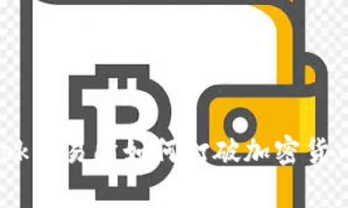 挑战传统：Tokok交易所如何打破加密货币交易的常规？