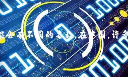 虚拟币吧通常指的是一个讨论虚拟货币（加密货币）相关话题的网络社区或论坛。根据不同的平台和地区，可能会有不同的名称。在中国，许多用户会使用“比特币吧”、“区块链吧”等等，在这些吧中，大家可以分享最新的市场动态，技术分析，投资建议等。

如果你想要了解某个特定的虚拟币吧名称或平台，可以提供更多的信息，我会帮你查询具体的内容。