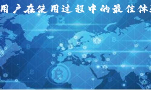   小狐钱包：为什么下载官方版本是您最明智的选择？ / 
 guanjianci 小狐钱包, 官方版本, 安全性 /guanjianci 

引言：数字钱包的挑战与机遇
在这个数字化蓬勃发展的时代，越来越多的人开始使用数字钱包来管理他们的资金。小狐钱包作为一款备受关注的数字钱包，提供了便捷的支付和理财功能。然而，用户在选择下载时往往面临诸多困扰，尤其是关于官方版本与其他版本的选择。

小狐钱包的独特之处
小狐钱包的设计理念是为用户提供一个安全、便捷的数字金融管理工具。与其他钱包相比，其界面友好，操作简便，适合各个年龄段的用户。小狐钱包不仅支持多种支付方式，还包含各类理财产品，满足用户的多元化需求。

下载官方版本的必要性
随着数字产品的普及，网络安全问题日益突出。很多用户在应用市场上下载应用时，难免会遇到一些非官方版本。这些版本可能存在安全隐患，比如数据泄露、个人信息被盗等问题。因此，下载小狐钱包的官方版本不仅是为了获取最新功能，更重要的是保障用户的个人信息安全。

非官方版本的潜在风险
非官方版本的应用程序常常会通过不安全的渠道发布，这会使用户面临许多风险。首先，这些版本可能被恶意软件植入，从而盗取用户的个人信息或资金。其次，非官方版本往往没有经过严格的测试，可能存在各种程序错误，严重时会影响到用户的资金安全和使用体验。

如何识别官方版本
识别小狐钱包的官方版本并不困难。用户应关注以下几点：
ul
    li下载渠道：确保您在官方网站或知名的应用市场下载。/li
    li查看版本更新记录：官方版本会定期进行功能更新与安全补丁。/li
    li用户评价：官方版本通常会有良好的用户评价，可作为参考。/li
/ul

官方版本的优势
下载小狐钱包的官方版本，用户将享受到多重好处：
ul
    li安全保障：官方版本经过严格审查，提供更高的安全性，保护用户信息。/li
    li功能丰富：用户可获得最新的功能和更新，提升使用体验。/li
    li技术支持：遇到问题时，用户可以获得官方的及时支持和帮助。/li
/ul

小狐钱包的功能解析
小狐钱包集成了多种功能，帮助用户更好地管理他们的资金。以下是一些主要功能：
ul
    listrong快速支付：/strong无论是线上购物还是线下消费，小狐钱包都能为用户提供便捷的支付体验。/li
    listrong资产管理：/strong用户可以轻松查看自己的资产状况，还能投资于各类理财产品，实现资金增值。/li
    listrong交易记录：/strong所有的交易都能被清楚记录，帮助用户清晰掌握自己的消费习惯。/li
/ul

用户体验与反馈
小狐钱包致力于提供优质的用户体验，众多用户对其评价良好。许多用户表示，小狐钱包界面，操作上手非常快；同时，无论是转账、收款还是投资，都能在短时间内完成，极为高效。

如何正确使用小狐钱包
为了确保用户在小狐钱包中的安全使用，以下是一些建议：
ul
    li定期更换登录密码，确保密码独特且难以被猜测。/li
    li开启两步验证，增加账户的安全性。/li
    li定期查看账户交易记录，及时发现异常。/li
/ul

结语：选择小狐钱包的明智之路
在众多数字钱包中，小狐钱包以其安全性、便捷性和丰富的功能脱颖而出。下载官方版本是每位用户都应当做出的明智选择，它不仅能有效保障个人信息安全，还能确保用户在使用过程中的最佳体验。随着越来越多人开始使用手机支付和数字钱包，选择一个值得信赖的平台尤为重要。小狐钱包将是您数字生活中的理想伴侣，助您轻松管理资金，享受生活的每一刻。

进一步了解小狐钱包
如果您想了解更多关于小狐钱包的信息，可以访问官方网站或者查阅用户手册。通过这些渠道，不仅能详细了解钱包的每个功能，还能获得最新的优惠活动和安全提示。

总之，无论您是初次接触数字钱包，还是希望在使用中获得更多的便利，小狐钱包都能满足您的需求。确保选择官方版本，让您的数字生活更加安全、便捷。