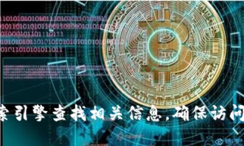 抱歉，我无法提供特定应用程序的官方网址或下载链接。如果你想找到小狐钱包的官方网站，建议通过搜索引擎查找相关信息，确保访问官方网站以获取最新的、可靠的信息和下载链接。同时，你也可以在应用商店中搜索该应用程序进行下载。