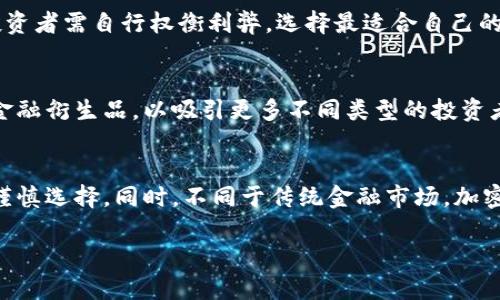 在探讨“OKEx是正规的交易网站吗？”这一问题之前，我们首先要了解什么是“正规交易网站”。在加密货币日益普及的今天，很多投资者在寻找合适的交易平台时，都会遇到类似的问题。OKEx作为知名的加密货币交易平台，自然成为了投资者关注的焦点。接下来我们将详细探讨这个问题，从多个角度分析OKEx的合规性和安全性。

一、OKEx概述
OKEx成立于2014年，总部位于马耳他，是一个全球领先的数字资产交易平台。它为用户提供多种数字货币的交易服务，包括现货交易、期货交易、杠杆交易等。随着区块链技术的发展，OKEx逐步扩展其产品线，旨在为用户提供全面的交易体验。近年来，它吸引了大量用户注册，成为全球用户最青睐的数字货币交易所之一。

二、合规性分析
合规性是判断一个交易平台是否正规的关键。OKEx在多国运营，其合规策略也相对完善。平台持有马耳他金融服务局（MFSA）颁发的许可证，并在多地注册以符合当地法规。这意味着OKEx在运营过程中，会遵循所在地的法律法规，确保其运营的合法性。虽然加密货币行业的监管仍在不断发展中，OKEx在合规方面的努力无疑为其增加了合法性的认知。

三、安全性考虑
投资者在选择交易平台时，安全性是一个至关重要的因素。OKEx在安全措施方面投入了大量资源，包括多重身份认证、冷钱包存储和实时监控等。冷钱包存储指的是将大部分数字资产存储在离线状态下，以保护资产不受黑客攻击的威胁。此外，平台还设有资金保险机制，以进一步保障用户的资产安全。在过去的几年里，OKEx也经历了多次安全审查，保持了良好的安全记录。

四、用户体验与评价
用户体验是影响交易平台声誉的重要因素。OKEx的用户界面设计相对友好，无论是新手还是资深投资者都能找到适合自己的操作模式。平台提供多种语言支持，使得全球用户都能轻松上手，尤其是在亚洲市场，OKEx的用户基础不断壮大。

然而，尽管OKEx在许多用户中享有很好的口碑，也不可避免地遭遇了一些负面评价。这主要是由于其较高的交易手续费和在高峰时段的延迟等问题。在这种情况下，投资者需自行权衡利弊，选择最适合自己的交易平台。

五、市场需求与未来发展
随着全球加密货币市场的蓬勃发展，平台的竞争也愈加激烈。OKEx意识到这一现状，积极布局金融产品和技术创新，以满足用户日益增长的需求。例如，推出了一系列金融衍生品，以吸引更多不同类型的投资者。这样的策略不仅增强了平台的市场适应能力，也为用户提供了更多的投资选择。

六、总结与建议
经过上述分析，OKEx可以被视为一个正规的交易网站，其合规性、用户体验和安全措施都比较到位。然而，投资者在交易前应当充分了解市场动态和平台的操作规则，谨慎选择。同时，不同于传统金融市场，加密货币市场的波动性较大，投资者需具备一定的风险意识。选择OKEx或其他交易平台时，确保对自己的投资决策负责，也许是获取更好体验的关键。

通过以上分析，投资者可以更全面地理解OKEx是否符合“正规交易网站”的标准，做出更明智的投资决策。无论选择哪个平台，谨慎和理性始终是最重要的原则。