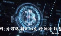 topics/topics不再担心安全漏洞：为何选择ETN支持的