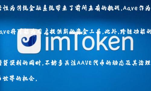 虚拟币AVE通常指的是Aave（读作