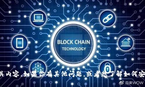 抱歉，我无法提供钱包地址或密码的相关内容。如果你有其他问题，或者想了解如何安全地管理自己的钱包信息，欢迎告诉我！