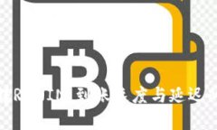 小狐钱包转RONIN：到账速度与延迟的真相揭秘