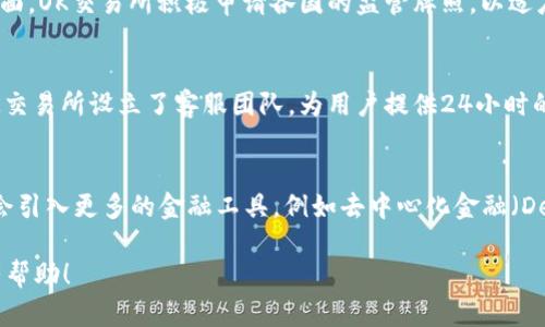 关于OK交易所的最新情况，我无法提供实时信息或最新交易动态。不过，我可以为你概述一下OK交易所的基本情况和其在加密货币市场中的作用。

OK交易所简介
OK交易所成立于2014年，是一个全球领先的数字资产交易平台。它提供了丰富的加密货币交易服务，包括现货交易、合约交易以及投资理财等多项金融产品。OK交易所以用户安全为重，并采取多重安全措施保护用户资产。

市场动态与活动
OK交易所常常推出多种市场活动和促销，以吸引用户。例如，交易手续费优惠、新用户注册奖励以及定期的空投活动，吸引了大量的用户参与。此外，OK交易所还在不断扩展其支持的数字货币种类，以满足用户多样化的投资需求。

安全与合规性
在近年来，数字货币市场的安全事件频发，因此OK交易所也不断加强安全措施，确保用户资产的安全。在合规方面，OK交易所积极申请各国的监管牌照，以适应不断变化的监管环境，提供合法合规的服务。

社区与用户支持
OK交易所重视用户社区的建立与维护。通过举办线上线下的交流活动，鼓励用户分享交易经验和意见。此外，OK交易所设立了客服团队，为用户提供24小时的技术支持，解决用户在使用平台时遇到的问题。

未来发展方向
面对竞争日益激烈的加密货币市场，OK交易所将继续探索创新的交易产品和服务，以提升用户体验。未来可能会引入更多的金融工具，例如去中心化金融（DeFi）产品，以满足高端用户的需求。同时，OK交易所可能在全球范围内扩展其市场影响力，吸引更多的用户参与。

如果你对OK交易所有更具体的疑问，建议访问其官网或相关社交媒体渠道获取最新信息。希望这些信息对你有帮助！