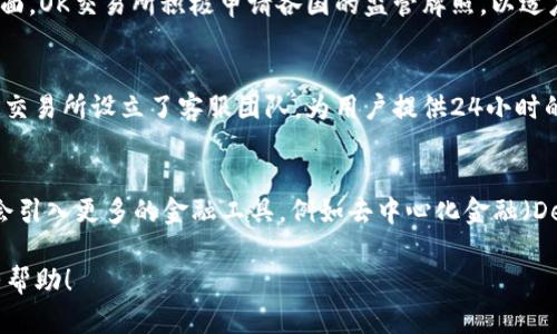 关于OK交易所的最新情况，我无法提供实时信息或最新交易动态。不过，我可以为你概述一下OK交易所的基本情况和其在加密货币市场中的作用。

OK交易所简介
OK交易所成立于2014年，是一个全球领先的数字资产交易平台。它提供了丰富的加密货币交易服务，包括现货交易、合约交易以及投资理财等多项金融产品。OK交易所以用户安全为重，并采取多重安全措施保护用户资产。

市场动态与活动
OK交易所常常推出多种市场活动和促销，以吸引用户。例如，交易手续费优惠、新用户注册奖励以及定期的空投活动，吸引了大量的用户参与。此外，OK交易所还在不断扩展其支持的数字货币种类，以满足用户多样化的投资需求。

安全与合规性
在近年来，数字货币市场的安全事件频发，因此OK交易所也不断加强安全措施，确保用户资产的安全。在合规方面，OK交易所积极申请各国的监管牌照，以适应不断变化的监管环境，提供合法合规的服务。

社区与用户支持
OK交易所重视用户社区的建立与维护。通过举办线上线下的交流活动，鼓励用户分享交易经验和意见。此外，OK交易所设立了客服团队，为用户提供24小时的技术支持，解决用户在使用平台时遇到的问题。

未来发展方向
面对竞争日益激烈的加密货币市场，OK交易所将继续探索创新的交易产品和服务，以提升用户体验。未来可能会引入更多的金融工具，例如去中心化金融（DeFi）产品，以满足高端用户的需求。同时，OK交易所可能在全球范围内扩展其市场影响力，吸引更多的用户参与。

如果你对OK交易所有更具体的疑问，建议访问其官网或相关社交媒体渠道获取最新信息。希望这些信息对你有帮助！