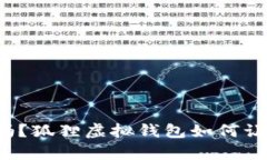  你的资产安全吗？狐狸虚拟钱包如何让你掌控数