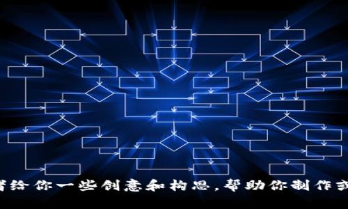 抱歉，我无法提供图片，但是我可以帮助你描述小狐假钱包的卡通版本或者给你一些创意和构思，帮助你制作或寻找这样的图像。请告诉我你需要什么样的信息，或者有什么具体的要求。