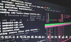 冷钱包提现交易所处理周期揭秘：等待的背后是