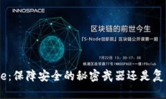 小狐钱包Nonce：保障安全的秘密武器还是复杂麻烦