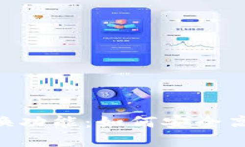 探索MetaMask兑换功能：如何安全高效地交易数字资产