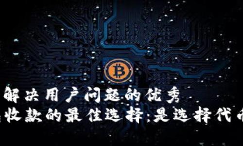 思考一个能解决用户问题的优秀
  小狐钱包收款的最佳选择：是选择代币还是法币？