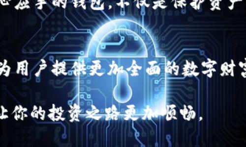    如何在数字货币世界中掌控财富：雷达小狐钱包带来的新机遇  / 
 guanjianci  数字货币, 钱包, 投资  /guanjianci 

 引言：数字货币的崛起与钱包的选择 
 在过去的几年里，数字货币的崛起彻底改变了人们的财富观和投资策略。比特币、以太坊等加密货币的市场从初创时的默默无闻，到如今成为金融界的重要话题，许多人都纷纷加入了这个新兴领域。在这种背景下，选择一个合适的钱包显得尤为重要。而雷达小狐钱包，这款为用户量身打造的数字资产管理工具，正是应运而生。它不仅能帮助用户轻松管理各种数字货币，还为用户提供了更安全、更便捷的投资体验。 

 雷达小狐钱包是什么？ 
 雷达小狐钱包是一款多功能的数字货币钱包，支持多个区块链资产的存储与交易。设计初衷是让用户能够简化管理流程，保护数字资产的安全。通过雷达小狐钱包，用户可以轻松进行交易、查看资产，以及获取市场动态。这款钱包的界面友好，操作简单，即使是对数字货币一知半解的用户也能快速上手。 

 安全性：守护你资产的第一道防线 
 安全性是每个用户最关心的问题，特别是在数字货币领域，随着网络攻击和诈骗手段的层出不穷，选择一个安全的钱包显得尤为重要。雷达小狐钱包采用了多重安全机制，包括数据加密、私钥本地存储以及双重身份验证。这些措施确保了用户的资产不受威胁，给人一种心安的保障。 

 用户体验：简单易用的设计理念 
 用户体验是雷达小狐钱包的一大亮点。它的界面设计清晰明了，功能分区合理，用户可以轻松找到所需的功能模块。比如，资产管理页面直观展示了用户的数字资产情况，交易记录一目了然。同时，针对新手用户，雷达小狐钱包提供了丰富的教程和帮助文档，让用户在使用过程中不再感到迷茫。 

 多功能：一站式数字资产管理 
 雷达小狐钱包不仅仅是一个单纯的存储工具，它提供了一系列强大的功能，让用户能够在一个平台上完成多项操作。用户可以在钱包内直接进行买卖交易，还能通过实时行情监控，快速把握市场动态。此外，雷达小狐钱包也支持一键转账、大宗交易等功能，大大提升了用户的交易效率。 

 社交功能：分享与交流的新方式 
 在数字货币的世界中，信息和交流的分享可以帮助用户更好地做出投资决策。雷达小狐钱包融入了社交功能，用户可以与朋友分享自己的投资心得，也可以结识新的志同道合的投资者。这样的互助和交流，为用户提供了更多的视野和灵感，形成了良好的社区氛围。 

 客户支持：无微不至的贴心服务 
 对于任何一款软件而言，客户支持都是至关重要的一环。雷达小狐钱包不仅提供线上支持，还通过各种渠道让用户的每一个疑问得到迅速解答。不论是使用问题还是技术故障，用户都能在第一时间联系到客服并得到专业的帮助。这样的服务，让用户在遇到问题时倍感放心。 

 如何开始使用雷达小狐钱包？ 
 对于新手用户而言，开始使用雷达小狐钱包并不复杂。首先，用户需要在官方网站下载并安装钱包软件。安装完成后，按照提示创建一个新的钱包账户。为了安全起见，请务必保存好钱包的助记词和私钥，这些信息是找回账户的重要凭证。接下来，用户可以通过个人银行账户或信用卡进行充值，便可开始在钱包内管理自己的数字资产。 

 小结：雷达小狐钱包，让数字财富管理更简单 
 总结而言，雷达小狐钱包为用户提供了一个安全、高效且友好的数字资产管理平台。无论是新手用户还是投资老手，都能找到适合自己的管理方式。伴随着数字货币的普及与发展，选择一款得心应手的钱包，不仅是保护资产的需要，更是掌握财富自由的重要一步。 

 未来展望：不断创新与升级 
 随着数字货币和区块链技术的不断发展，雷达小狐钱包也在不断进行功能和性能的升级。未来，钱包将推出更多实用的功能，满足不同用户的需求。通过不断创新，雷达小狐钱包将继续致力于为用户提供更加全面的数字财富管理解决方案。 

在数字货币时代，选择合适的工具是至关重要的。雷达小狐钱包以其出色的安全性、用户体验和多功能性，成为越来越多用户管理数字资产的首选。面对变化莫测的市场，掌握一款优秀的钱包，让你的投资之路更加顺畅。