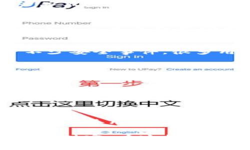 小狐中文钱包：你的数字资产安全守护神，还是隐私泄露的噩梦？

数字资产, 钱包安全, 隐私保护/guanjianci

引言
在当今数字经济迅猛发展的背景下，数字资产的管理愈发显得重要。无论是比特币、以太坊还是其他各类加密货币，数字钱包成为了人们存储和管理这些资产的主要工具。然而，钱包的安全性与隐私保护问题也日益突出，给用户带来了不少的困扰。小狐中文钱包作为一款备受关注的产品，让我们来深度探讨它所带来的优势与潜在的风险。

小狐中文钱包的简介
小狐中文钱包是一款针对于中文用户开发的数字钱包，旨在为用户提供一个安全、便捷的数字资产管理平台。它支持多种加密货币的存储与交易，提供了用户友好的界面及丰富的功能选项。小狐钱包强调安全性，采用了一系列先进的加密技术以保证用户资产的安全。

优点一：便捷的用户体验
小狐中文钱包的界面设计极具人性化，适合各类技术水平的用户使用。对于新手来说，注册过程，不需要复杂的技术背景就能顺利完成。而对于经验丰富的用户来说，钱包的多功能性和设置选项，则能充分满足他们的需求。无论是发送、接收数字资产，还是咨询市场动态，用户都能在小狐钱包中找到快捷的解决方案。

优点二：严密的安全体系
安全性是用户最为关注的事项之一。小狐中文钱包在这方面下了不少功夫，采用了多重加密技术，包括端对端加密和冷存储等。冷存储的使用意味着大部分资产并不直接连接互联网，大大降低了被黑客攻击的风险。此外，钱包还具备双重身份验证功能，用户在进行敏感操作时需额外输入验证码，进一步加强了账户的安全性。

优点三：隐私保护的重视
隐私问题在数字钱包使用过程中同样不可忽视。小狐中文钱包承诺不会收集用户的个人信息，这无疑为用户提供了一份安全感。在这个信息泄露频繁的时代，用户更愿意选择一个能够保护自己隐私的金融工具。而小狐钱包的隐私政策与技术手段，为用户维权提供了基础保障。

潜在挑战：用户信任的建立
然而，每个产品的优势背后都存在潜在的挑战。小狐中文钱包要想在竞争激烈的市场中占有一席之地，用户的信任建立至关重要。在早期，数字钱包领域经历了不少安全事件，很多用户对新兴产品持谨慎态度。因此，小狐钱包需要通过透明的运营、及时的客户反馈以及不断的功能更新，向用户展示其诚意与实力。

潜在风险：技术故障与市场波动
尽管小狐中文钱包在技术上采取了多种保护措施，但没有任何系统是绝对完美的。技术故障、市场波动等不可预见的因素仍可能影响到用户的资产安全。因此，用户在使用数字钱包时需要具备一定的风险意识，合理配置资产，避免把所有的财富集中在同一个钱包中。

如何选择合适的钱包？
在考虑使用小狐中文钱包之前，用户首先应当明确自身的需求。比如，你是希望方便快捷地进行交易，还是更在意资产的安全性与隐私保护？在市场上，还有很多其他的钱包可供选择，如冷钱包、硬件钱包等，它们具有各自的优势与不足。根据自己的需求，选择合适的钱包是一项非常重要的决策。

结语：小狐中文钱包的未来发展
尽管小狐中文钱包已经取得了一定的市场成绩，但在未来的发展中，还需要不断创新与适应市场的变化。随着技术的进步和用户需求的演化，小狐钱包如果能持续改进用户体验、加强安全保障，并积极响应用户反馈，那么，它必将在数字钱包市场中树立起良好的口碑。

归根结底，小狐中文钱包既是数字资产安全的守护者，也可能是隐私风险的挑战者。只有每位用户在使用的过程中充分认知各类风险，才能更好地保护自身的数字财富。在这样的市场环境下，小狐中文钱包的成功与否，最终将取决于用户的使用体验与市场的反馈。