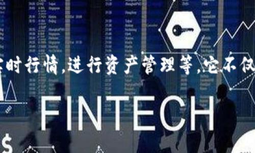 小狐钱包是一款数字钱包应用，主要用于管理和存储加密货币及数字资产。用户可以通过小狐钱包进行多种操作，如发送和接收数字货币，查看实时行情，进行资产管理等。它不仅适合加密货币的投资者，也能满足日常交易的需求。此外，小狐钱包通常还具备安全性高、易于使用等优点，旨在为用户提供便捷的数字金融服务。

如果你对小狐钱包还有其他具体问题或者想要深入了解的内容，欢迎继续问我！