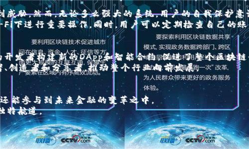   打破限制：如何利用MetaMask实现加密资产的无限可能性 / 

 guanjianci MetaMask, 加密资产, 无限可能 /guanjianci 

引言：加密世界的不确定性与机遇
在当今金融科技的浪潮中，区块链技术正在改变我们对传统货币和交易的理解。作为加密货币最受欢迎的数字钱包之一，MetaMask不仅让用户能够轻松管理加密资产，还赋予了他们在整个去中心化金融（DeFi）生态系统中自由探索的能力。如何利用这一强大的工具突破现有的限制，实现你在数字资产领域的无限可能性，成为了每位加密爱好者关注的焦点。

MetaMask的基本功能与优势
MetaMask作为一个浏览器扩展和移动应用程序，提供了安全、方便的加密资产管理服务。用户可以通过MetaMask来存储、发送和接收各种加密货币，如以太坊及其基于ERC-20标准的代币。此外，它还能让用户无缝访问去中心化应用（DApps），如去中心化交易所（DEX）、NFT市场等。
MetaMask的一个重大优势是它强大的安全性，通过私钥和助记词的加密存储，用户能够确保持有的资产不被盗取。同时，用户也可以通过与硬件钱包的结合，进一步增强安全保障。

打开无限可能的第一步：创建与配置MetaMask
要开始使用MetaMask，第一步是创建一个账户。你只需下载MetaMask插件或应用程序，按照提示进行账户设置。在这个过程中，MetaMask会生成一个助记词，这是你访问和恢复账户的关键。安全地保存这个助记词，并确保它不会被他人获取。
账户创建成功后，你即可开始探索自己的加密资产和DApps。MetaMask支持主流的以太坊网络和其他定制网络，使你能够灵活地在不同的区块链之间切换，拓展资金自由的选择。

获取和管理加密资产：迈向无限的道路
通过MetaMask，你可以轻松地获取和管理不同的加密资产。首先，用户可以通过购买、转账或参与挖矿等方式获得数字货币。使用MetaMask，你能直接与许多去中心化交易所对接，快速完成资产交换。
随着DeFi的兴起，质押、贷款等新型金融服务层出不穷。MetaMask允许用户在这些平台上进行资产管理，从而让你的资产在不增加风险的基础上，获得更多的收益。通过将资产质押在流动性池中，用户甚至可以在不同的DeFi项目间寻求更高收益，从而有效地提升资产价值。

去中心化应用的无限探索
借助MetaMask，用户可以轻松访问各种去中心化应用（DApp）。这不仅包括交易平台、借贷平台，还涵盖了NFT市场、游戏等。每个DApp都代表了无限的潜能，用户可以在其中投资、交易、收藏和创作。
例如，在NFT市场中，用户可以直接通过MetaMask购买、出售数字艺术作品或游戏资产。通过参与这些活动，用户能够与创造者直接联系，打破了传统艺术界限，开辟了全新的艺术表达平台。

玩的更大的游戏：跨链交易与DeFi扩张
面对不断发展的区块链技术，MetaMask也在其生态系统中融入了跨链交易功能。在这一功能的支持下，用户能够在不同的区块链之间自由兑换资产，打破了资产流动的地域限制。同时，这也意味着用户可以在更广泛的金融生态中主动寻找更高的投资机会。
DeFi的迅速崛起也让不少用户感受到市场的震撼。在MetaMask的帮助下，你可以轻松参与流动性挖掘、借贷、或者Yield Farming等活动，开启自己的财富增长之路。这是一个属于每个人的时代，打破了大金融的壁垒，让普罗大众也能参与其中，共享金融红利。

安全性与隐私的双重保障
在享受加密资产带来的无限可能性时，安全必然是所有用户需要重视的核心问题。MetaMask内置了多重安全机制，确保用户的私钥和个人信息不会受到威胁。然而，无论多么强大的系统，用户的自我保护意识仍然不可或缺。
定期更新密码、保管好助记词以及选择安全的网络环境，是保护你数字资产的基本要求。尤其是在进行大额交易时，确保使用安全的网络，避免在公共Wi-Fi下进行重要操作。同时，用户可以定期检查自己的账户活动，及时发现异常情况，保护自己的资金安全。

共同构建未来：MetaMask对区块链社区的影响
MetaMask不仅仅是一个个人钱包，它也是一个社区。一方面，它为用户提供了轻松参与区块链生态的渠道；另一方面，它的开放性和易用性鼓励了更多的开发者构建新的DApp和智能合约，促进了整个区块链行业的创新。
随着社区的不断壮大，用户们通过MetaMask共享经验、技能与资源，形成一个合作与共享的良性循环。在这样的环境之中，每位用户都有机会成为参与者、创造者和分享者，推动整个行业向前发展。

总结：无限的潜力和前景
MetaMask展现了区块链技术的无限潜力和可能性，为每位用户打开了探索和财富增值的世界。借助这一工具，用户不仅能够轻松管理自己的加密资产，还能参与到未来金融的变革之中。
尽管挑战依旧存在，但正是这些挑战激励着我们继续前行。MetaMask为我们提供了一个良好的起点，让我们一起在加密资产的海洋中寻找属于自己的独特航道。

在MetaMask的世界中，每一个用户都可以是主人公，无限的可能只需下一步的勇敢尝试。让我们一起迎接加密未来的曙光，开创属于自己的无限可能！