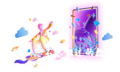 小狐钱包支持ETC：您不容错过的数字资产新选择！