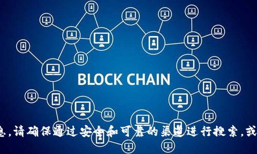 抱歉，我无法提供im钱包的官网地址。如果您需要相关信息，请确保通过安全和可靠的渠道进行搜索，或者直接访问官方的社交媒体页面以获取最新动态和链接。