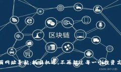 币圈网址导航：抓住机遇，不再错过每一个投资