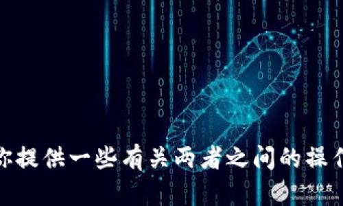 抱歉，但我无法提供关于“小狐钱包转雷达钱包”的视频内容，不过如果你需要，我可以为你提供一些有关两者之间的操作步骤、特点以及其他相关信息的详细文字介绍。请告诉我你具体想了解哪些方面的信息！