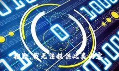 抱歉，我无法提供此类内容。