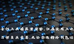 区块链冷钱包是一种用于安全存储加密货币的方