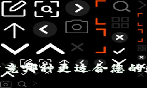 冷钱包与热钱包：究竟哪种更适合您的数字资产保护需求？