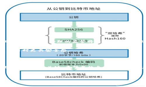 u币交易所平台：合法与否的迷局

在数字货币飞速发展的今天，各种交易所如繁星般涌现，其中不乏u币交易所等新兴平台。然而，关于这些交易所的合法性问题却引发了广泛的讨论和争议。到底u币交易所是否合法？这一问题不仅关乎参与者的资金安全，也涉及到整个数字货币市场的健康发展。接下来，我们将详细探讨u币交易所的合法性问题，帮助您更好地理解这个复杂的生态系统。

法律环境的复杂性

在讨论u币交易所的合法性之前，首先需要了解全球及国内的法律环境。不同国家对数字货币的监管政策差异较大。一些国家对于数字资产采取开放的态度，甚至鼓励发展；而另一些则采取严格的限制，甚至禁止数字货币的流通和交易。因此，u币交易所的合法性还需依据其所处的监管环境来判断。

在中国，央行曾明确表示数字货币交易属于非法金融活动，并禁止了与数字货币相关的ICO活动和交易平台的运营。这意味着在中国境内，任何以u币为代表的数字货币交易所都面临着法律风险，用户在参与这些交易时可能会触犯当地法律，导致严重后果。

用户权益的保护

合法性问题直接关乎用户的权益保障。在正规交易所中，用户的资金通常受到法律的保护，出现问题时能够寻求法律援助和赔偿。然而，在许多不受监管的交易平台上，用户的资金往往处于一种无保障的状态，遭遇损失后难以追索。

因此，如果您考虑使用u币交易所，首先应当查证该平台是否获得了相关的金融许可证，以及其是否遵循所在国家的监管要求。这样做不仅可以保障资金安全，也能在一定程度上降低交易风险。

受害者的真实案例

为了更清晰地展现u币交易平台的风险，我们可以分析一些真实的受害者案例。这些案例通常集中在一些声称“零手续费”或“高收益”的交易平台上，用户被鼓励投资大量资金。一开始，由于平台的运营并未受到监管，很多用户在短时间内获得了一定收益，进而再次投入更多资金。然而，当平台遭遇问题，比如技术故障或管理不善，用户的投资便瞬间化为乌有。

这些真实的故事提醒我们，在选择u币交易所时，理性判断和谨慎投资是至关重要的。确保明白“高收益”往往伴随着高风险，投资需谨慎。

如何选择合法安全的交易所

面对众多交易平台，如何选择一个合法安全的交易所是每个投资者必须认真思考的课题。以下是一些实用的建议：

ol
    listrong查看监管信息：/strong选择那些在合法监管下运营的交易所，查看其是否有必要的金融许可证和合规信息。/li
    listrong用户评价：/strong通过网络查询其他用户的评价和反馈，了解该平台的信誉和口碑。/li
    listrong安全措施：/strong选择那些有完善安全措施的平台，如双重认证和资产保险等，以减少资金风险。/li
/ol

未来数字货币的监管趋势

随着数字货币的日益普及，各国政府逐渐意识到监管的重要性。未来，数字货币将更加受到法律法规的严格约束。尽管短期内可能对相关交易平台构成压力，但从长远来看，合理的监管将有助于提升市场的透明度和用户的信任。

u币交易所及其他类似平台的未来发展，很大程度上取决于全球范围内法律法规的改进。监管的完善将为市场带来健康的发展环境，使得用户在参与数字货币交易时更具安全感。

结论：理性选择，安全投资

综上所述，u币交易所的合法性问题复杂多变，用户在选择时必须保持警惕。无论未来法律如何演变，理性的判断、良好的风险控制及适合的投资策略，都是确保投资成功的关键。希望每位参与者都能在这个时刻保持冷静，以理性的态度进入数字货币投资这一领域。

数字货币, 合法性, 交易所/guanjianci  
u币交易所平台是否合法？挑战信任，选择谨慎！