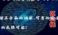   小狐钱包：一款超越期待的数字钱包，下载即享