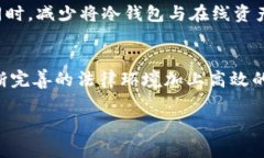 警察能否追踪冷钱包？揭开加密货币安全的真相